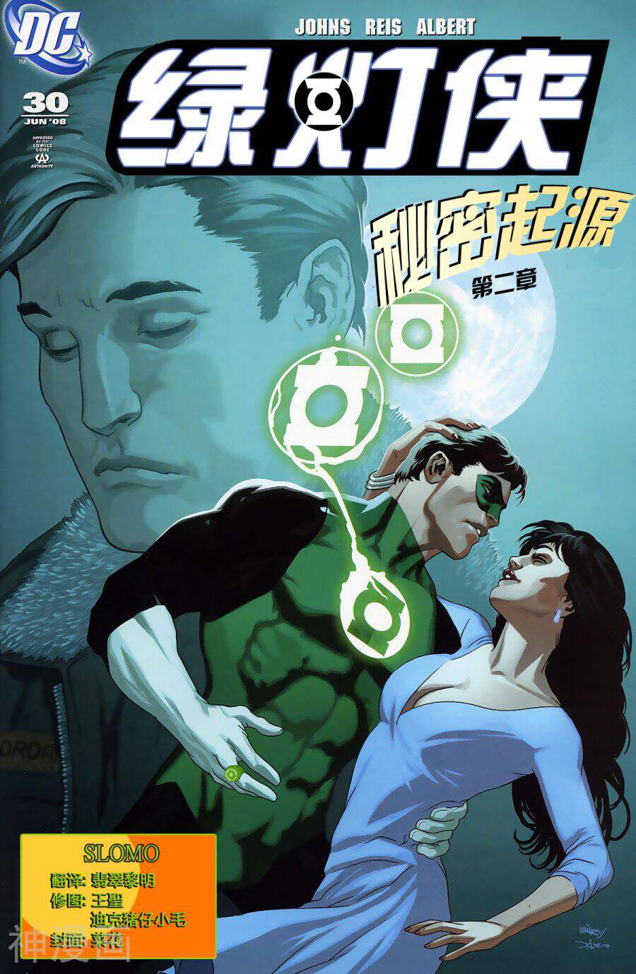 绿灯侠秘密起源韩漫全集-第02话无删减无遮挡章节图片 