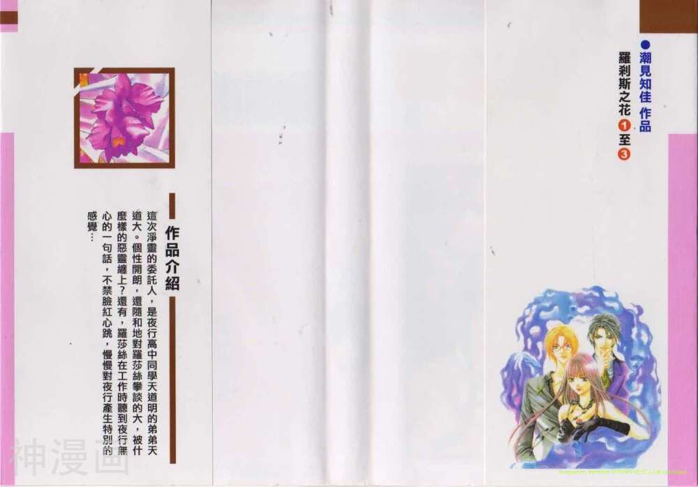 罗刹斯之花-第3卷全彩韩漫标签