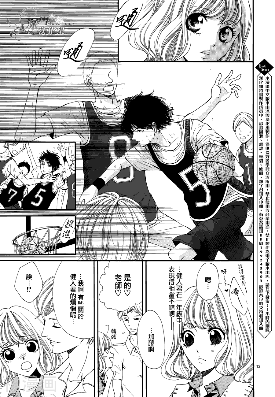 老师 我和健人君韩漫全集-1话无删减无遮挡章节图片 