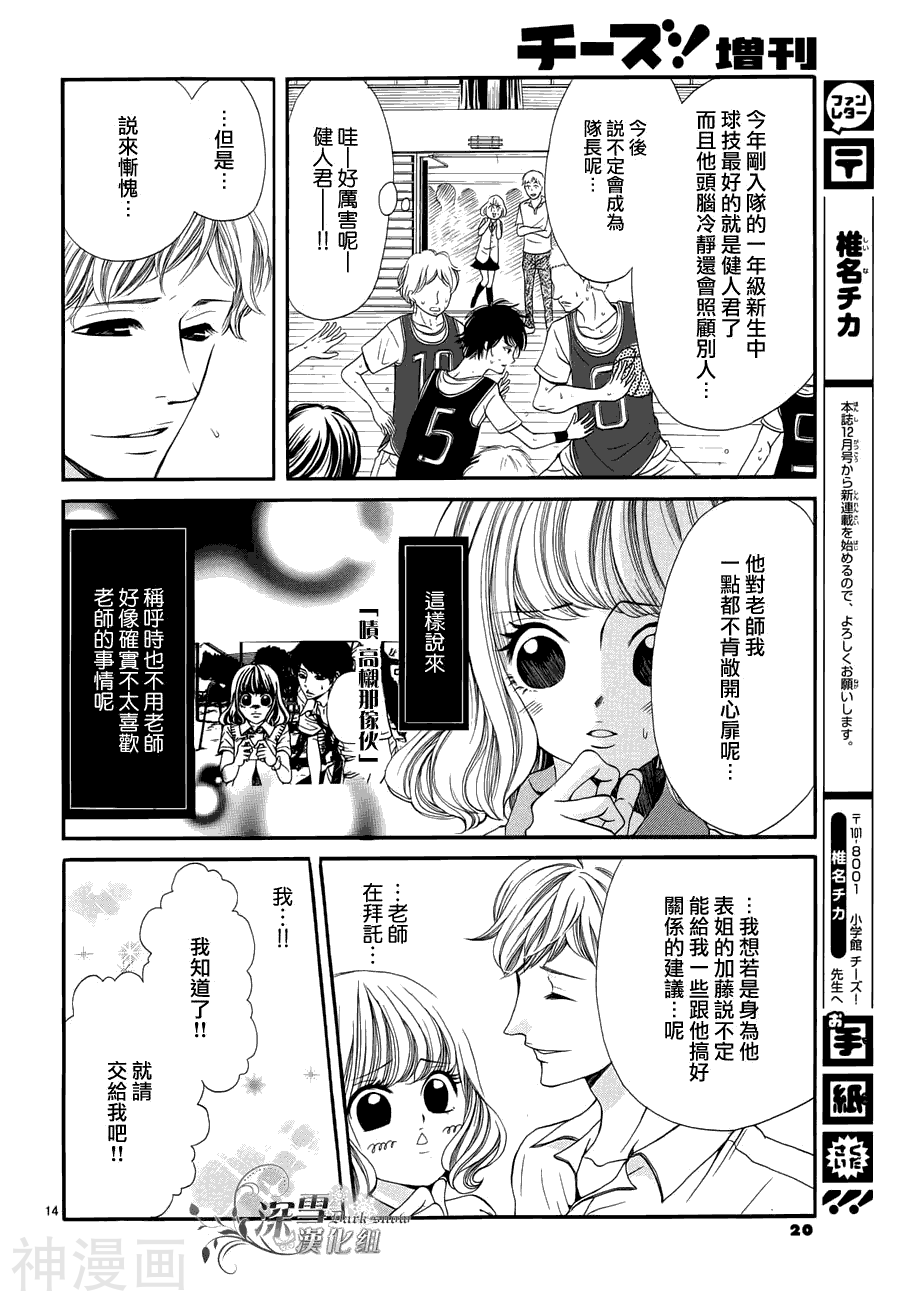 老师 我和健人君韩漫全集-1话无删减无遮挡章节图片 