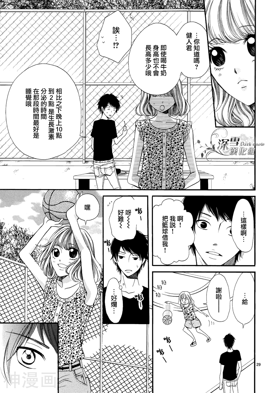 老师 我和健人君韩漫全集-1话无删减无遮挡章节图片 