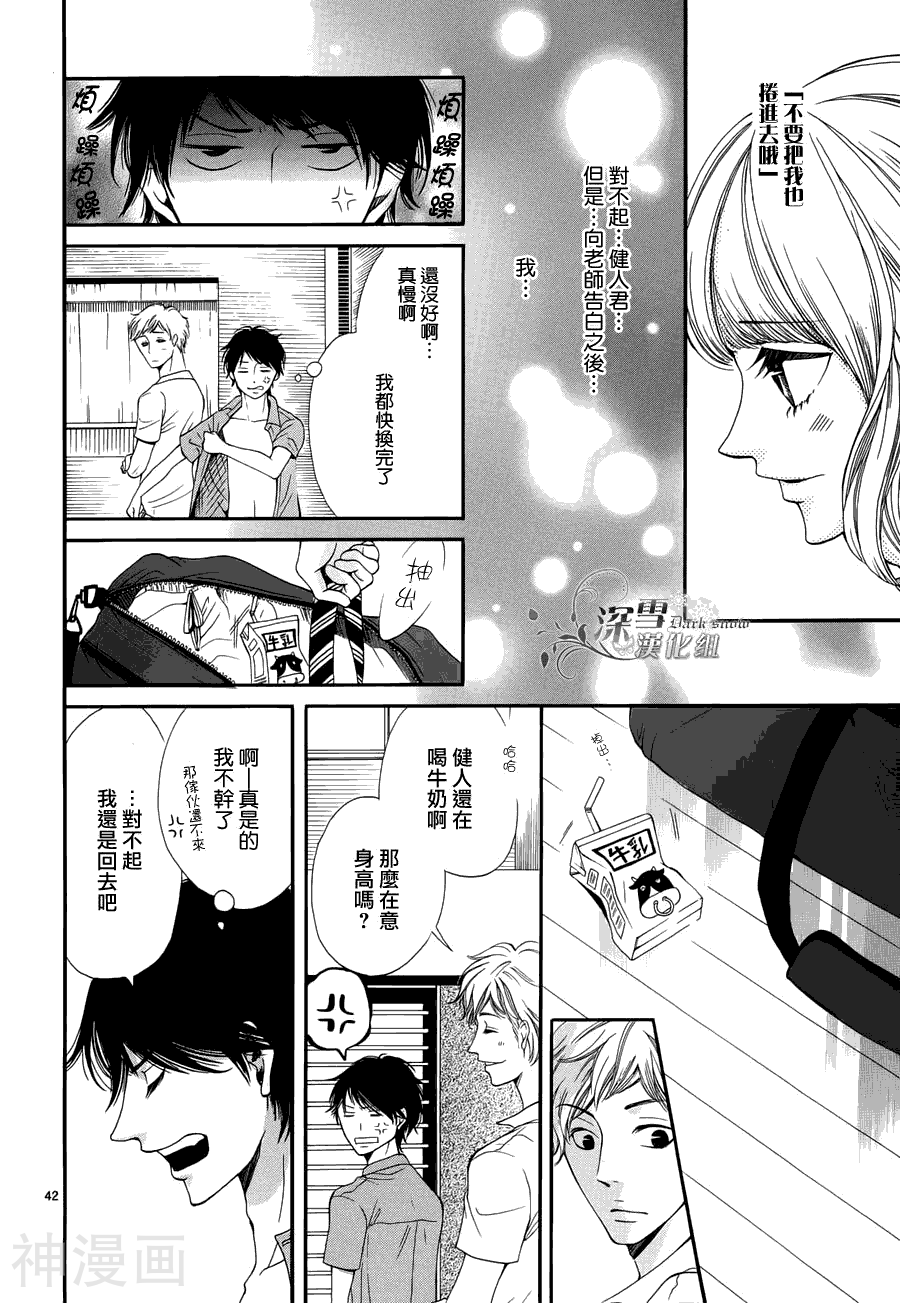 老师 我和健人君韩漫全集-1话无删减无遮挡章节图片 