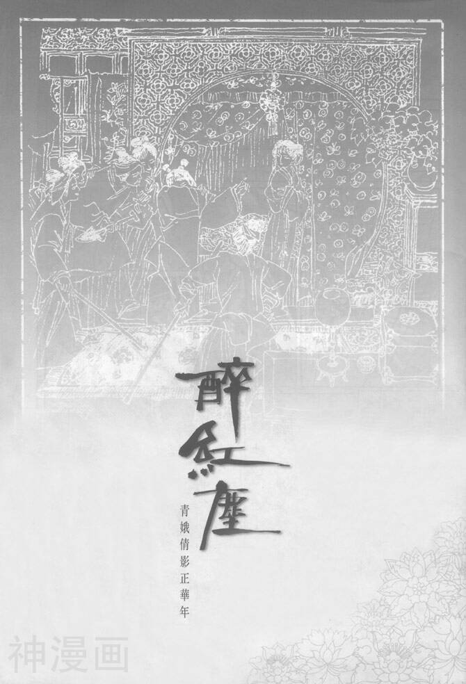 聊斋诗篇-第1卷全彩韩漫标签