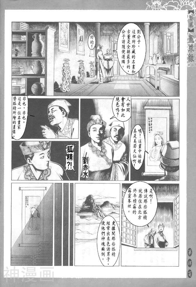 聊斋诗篇-第2卷全彩韩漫标签