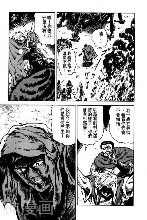 莲华传说阿修罗韩漫全集-第4卷无删减无遮挡章节图片 