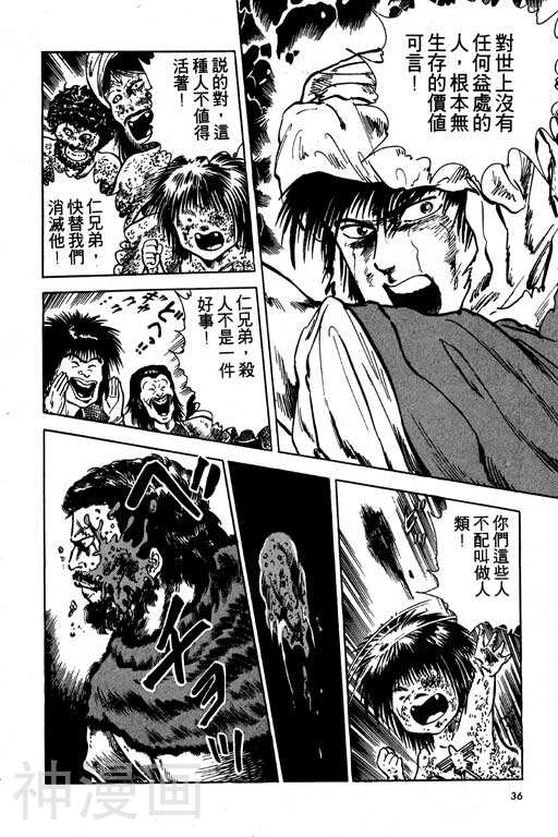 莲华传说阿修罗韩漫全集-第4卷无删减无遮挡章节图片 