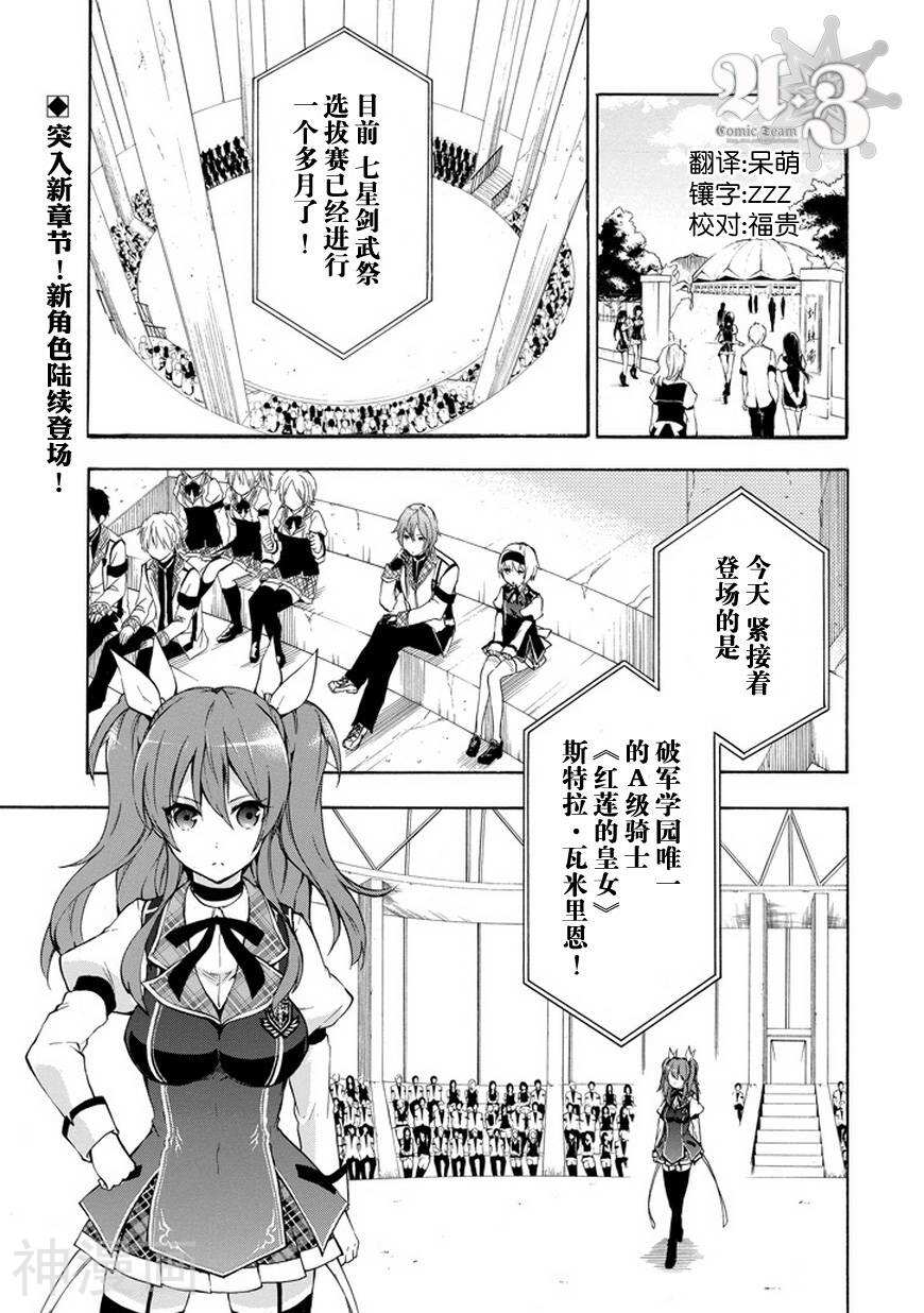 落第骑士的英雄谭韩漫全集-第11话无删减无遮挡章节图片 