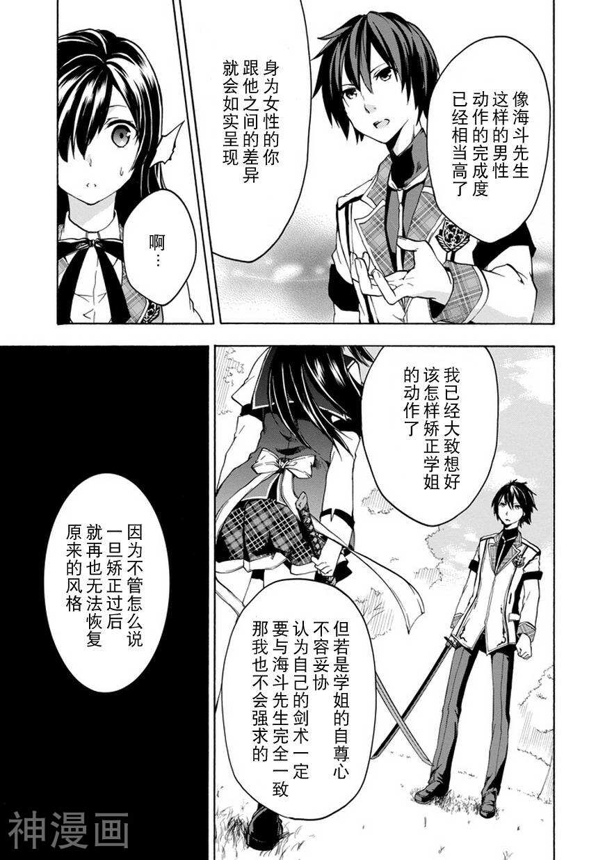落第骑士的英雄谭韩漫全集-第13话无删减无遮挡章节图片 