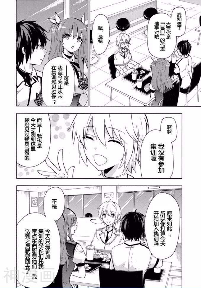 落第骑士的英雄谭韩漫全集-第35话无删减无遮挡章节图片 
