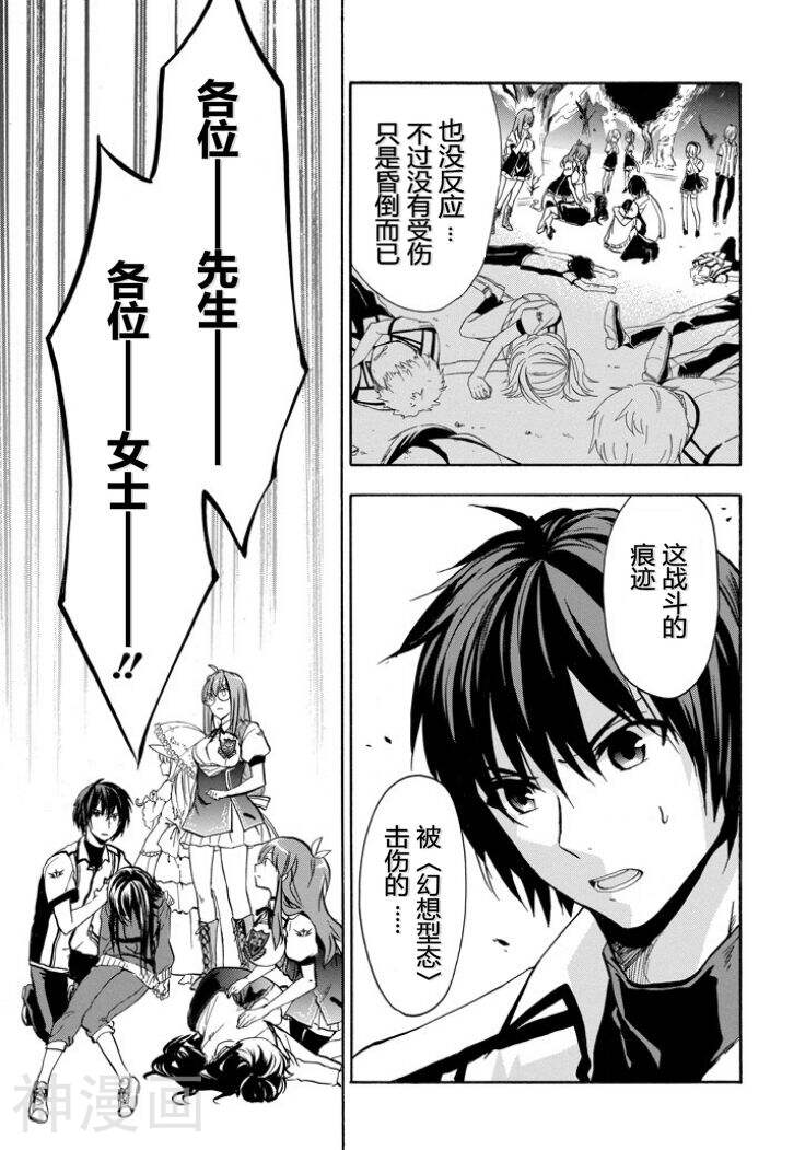 落第骑士的英雄谭韩漫全集-第39话无删减无遮挡章节图片 