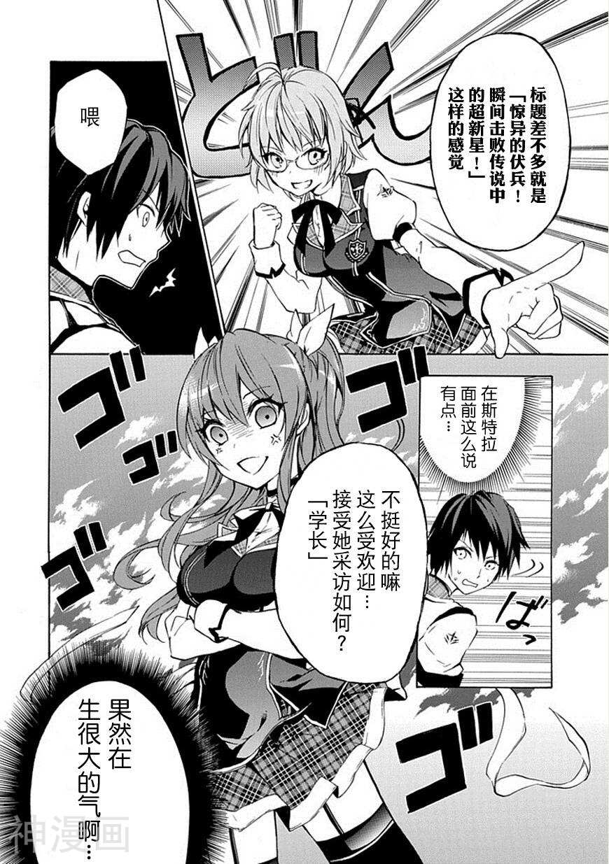 落第骑士的英雄谭韩漫全集-第03话无删减无遮挡章节图片 