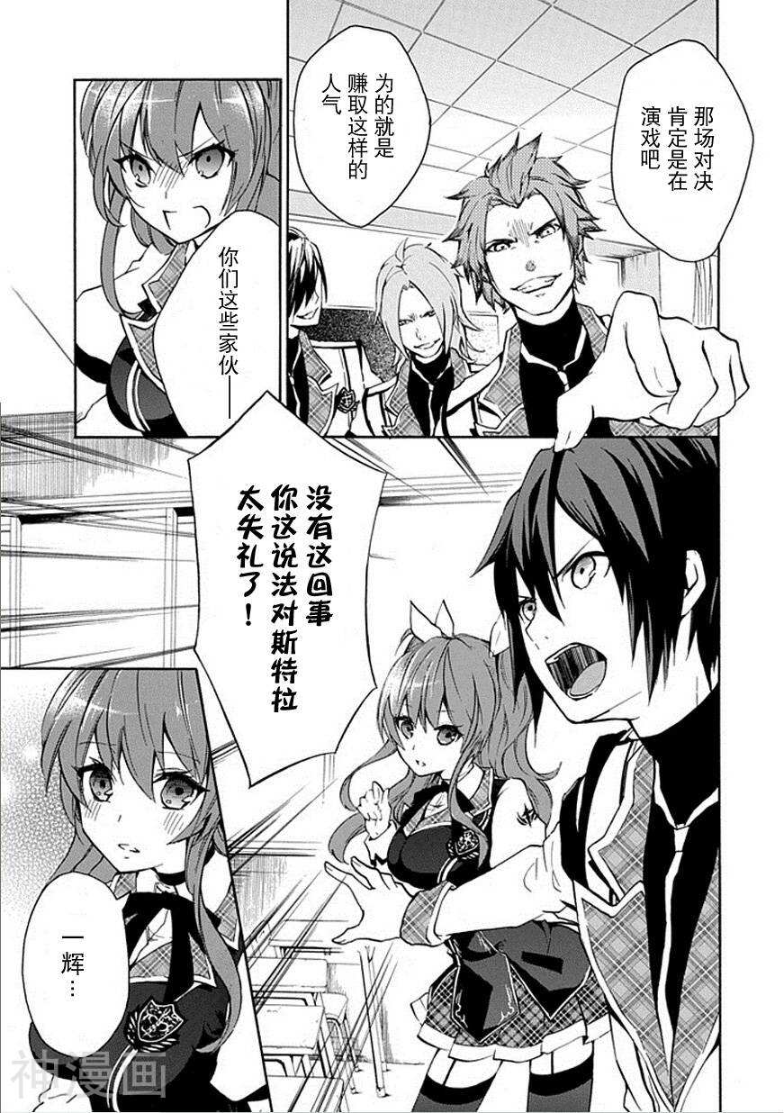 落第骑士的英雄谭韩漫全集-第03话无删减无遮挡章节图片 