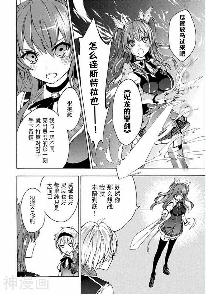 落第骑士的英雄谭韩漫全集-第04话无删减无遮挡章节图片 