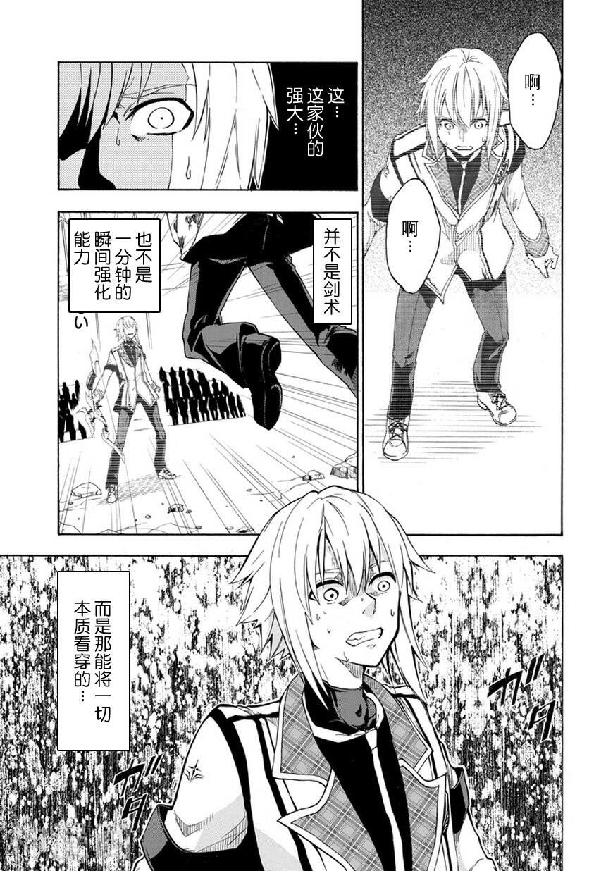 落第骑士的英雄谭韩漫全集-第09话无删减无遮挡章节图片 