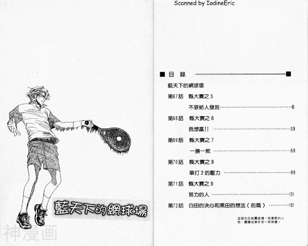 蓝天下的网球场-第12卷全彩韩漫标签