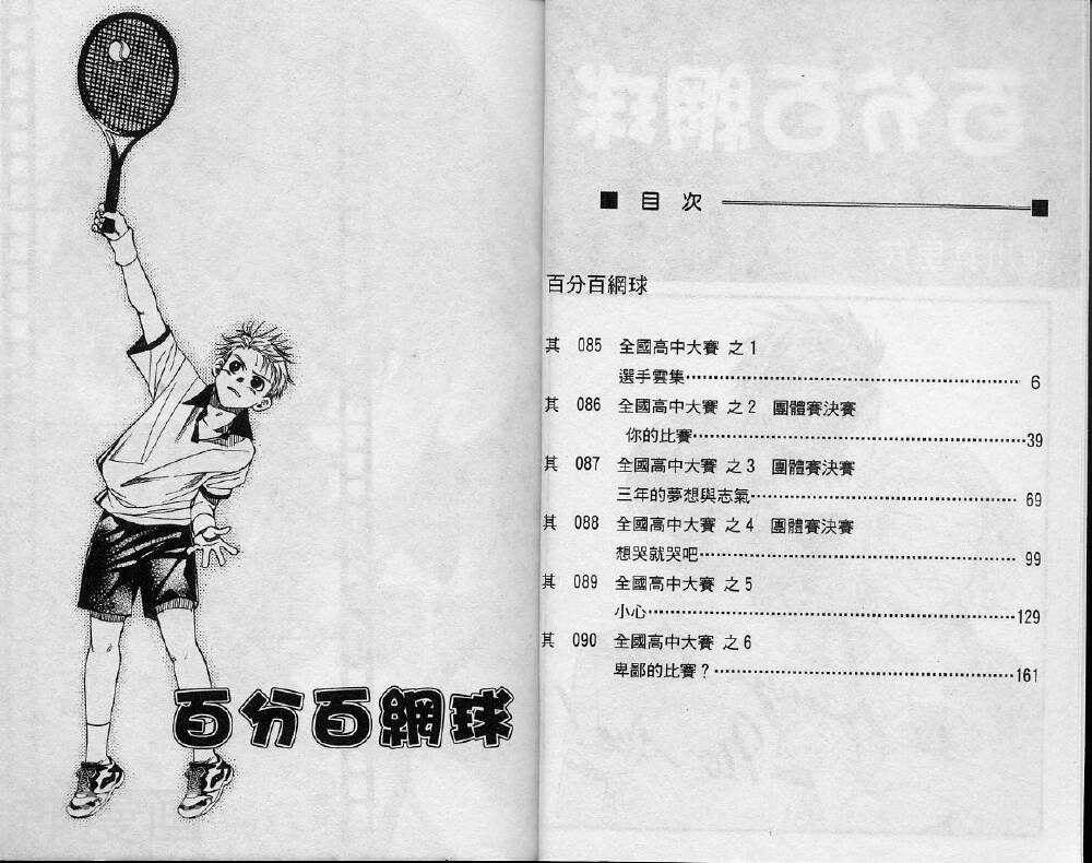 蓝天下的网球场-第15卷全彩韩漫标签