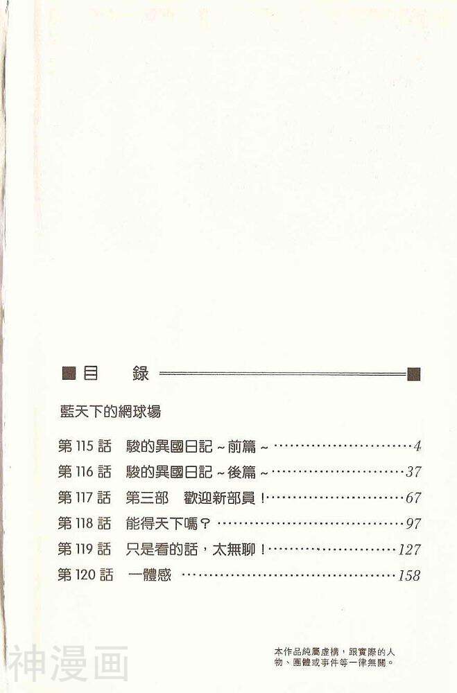 蓝天下的网球场-第20卷全彩韩漫标签