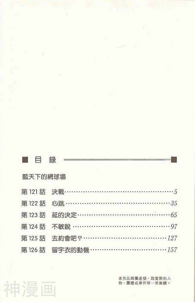 蓝天下的网球场-第21卷全彩韩漫标签