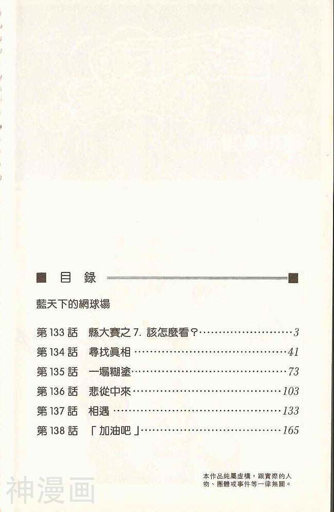 蓝天下的网球场-第23卷全彩韩漫标签