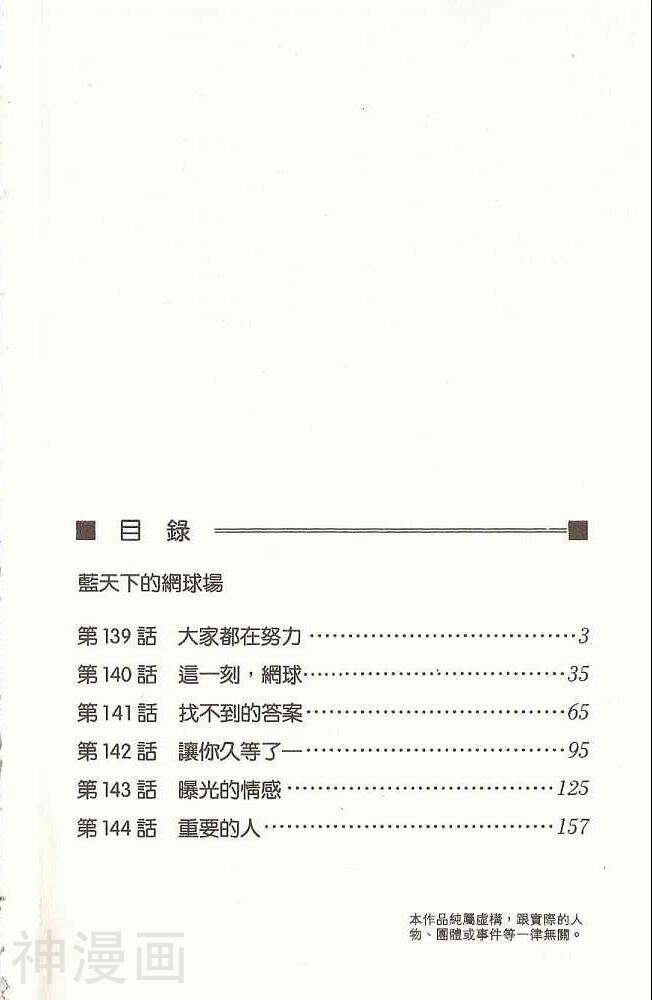 蓝天下的网球场-第24卷全彩韩漫标签