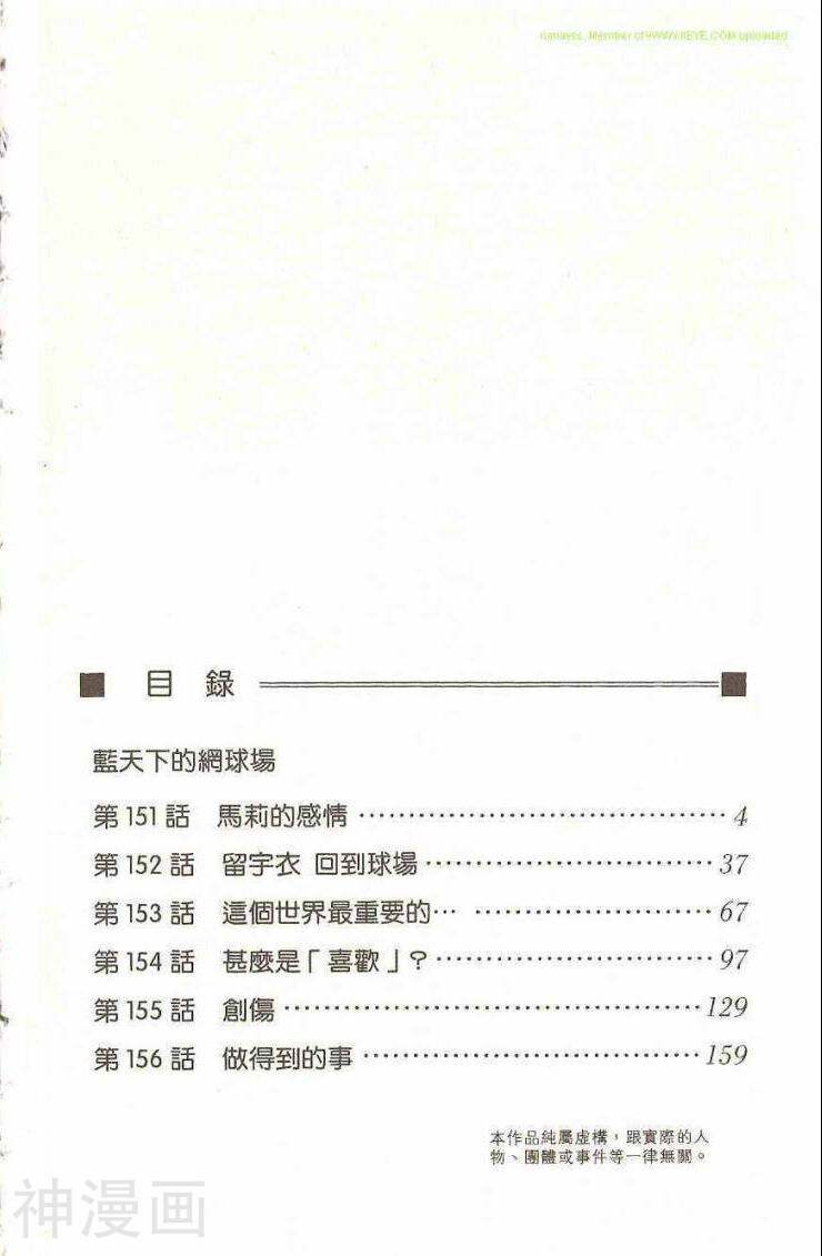 蓝天下的网球场-第26卷全彩韩漫标签