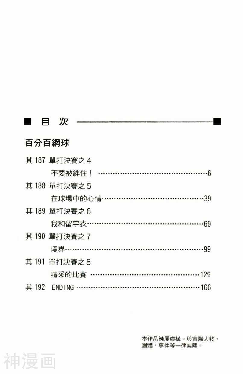 蓝天下的网球场-第32卷全彩韩漫标签
