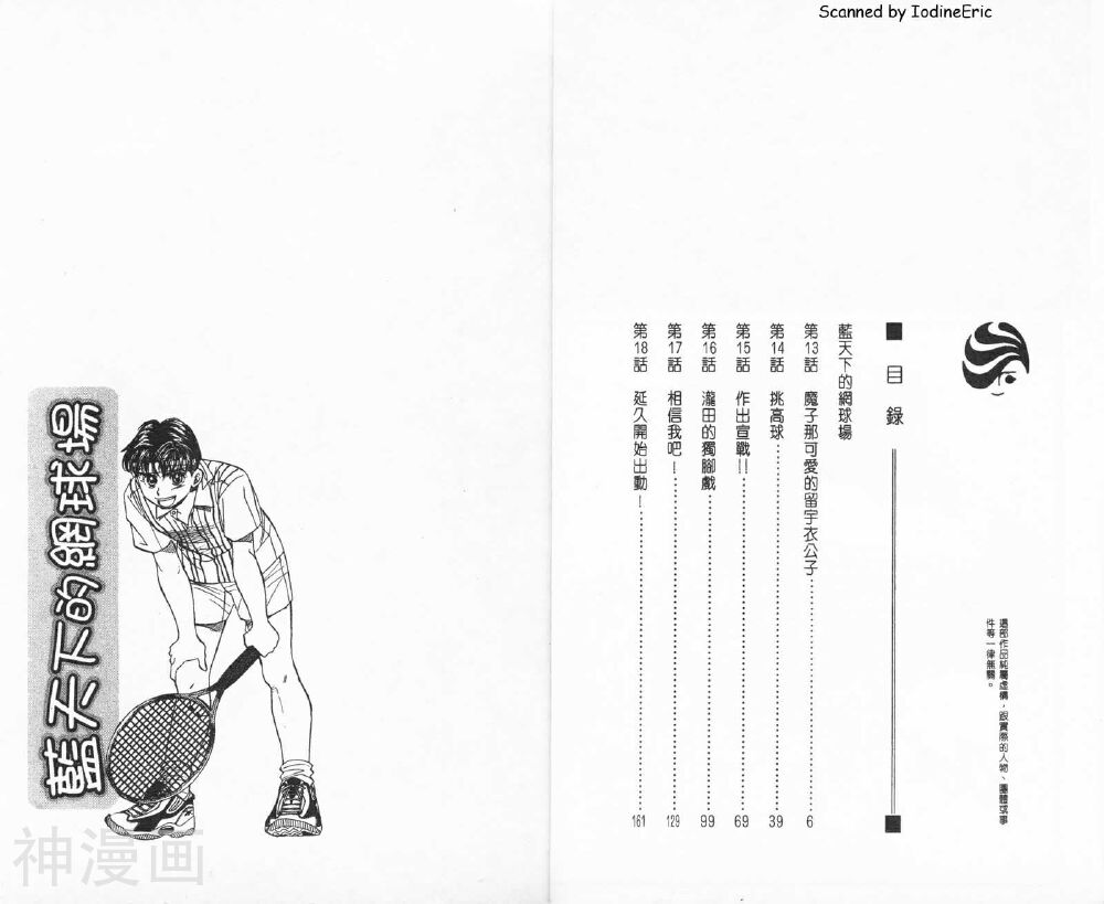 蓝天下的网球场-第3卷全彩韩漫标签