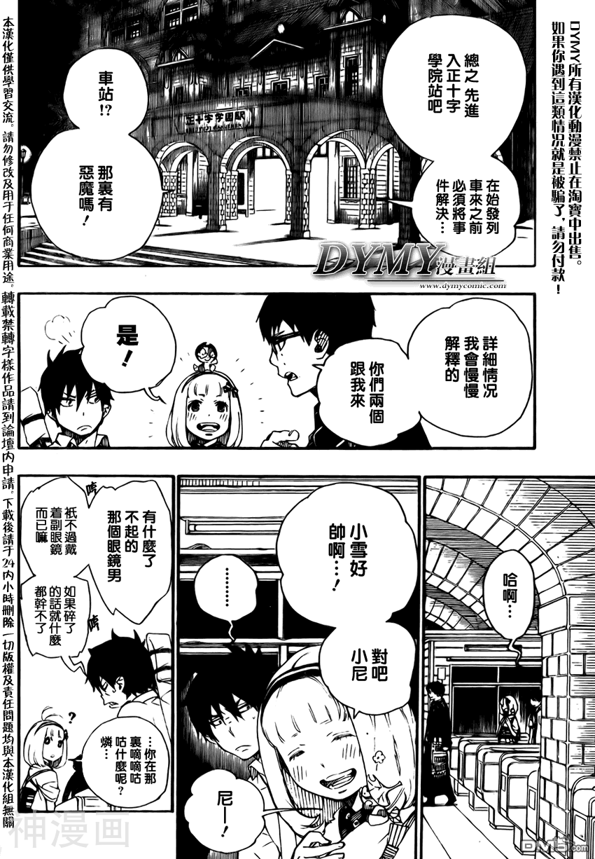 蓝色的除魔师韩漫全集-JUMP特别篇无删减无遮挡章节图片 