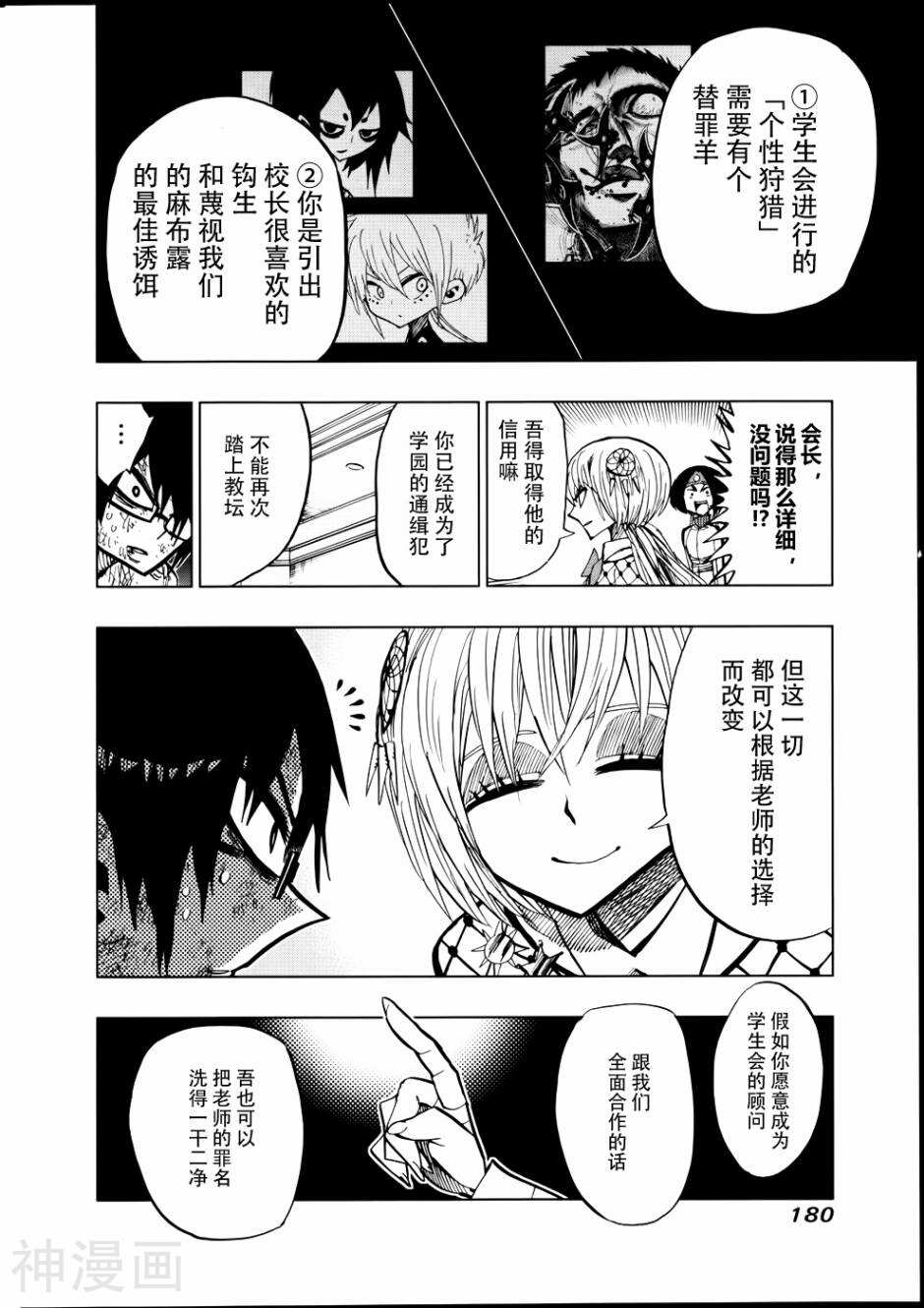 螺旋卷钩生韩漫全集-第57话+6卷附赠无删减无遮挡章节图片 