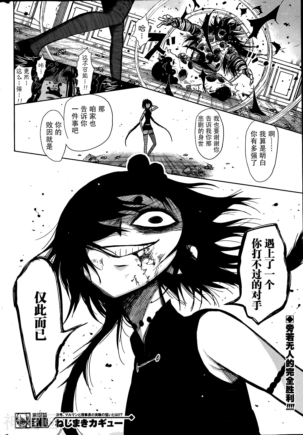 螺旋卷钩生韩漫全集-第137话无删减无遮挡章节图片 