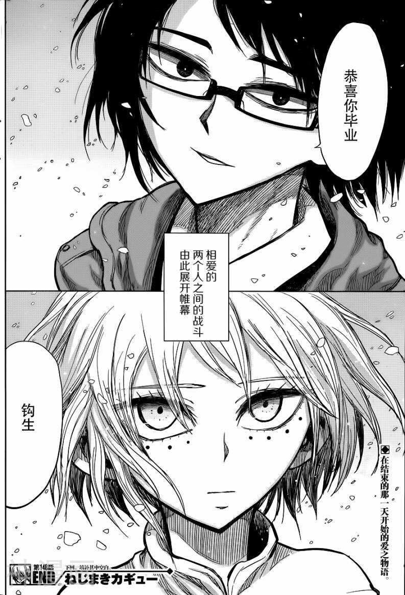 螺旋卷钩生韩漫全集-第148话无删减无遮挡章节图片 