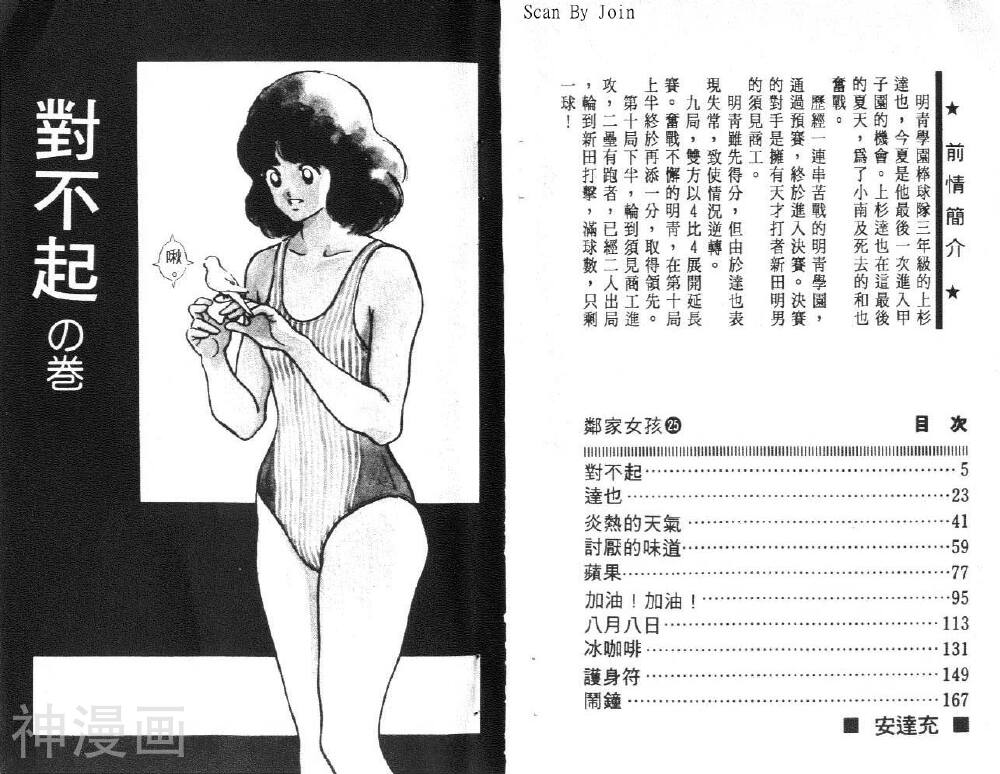 邻家女孩Touch-第25卷全彩韩漫标签