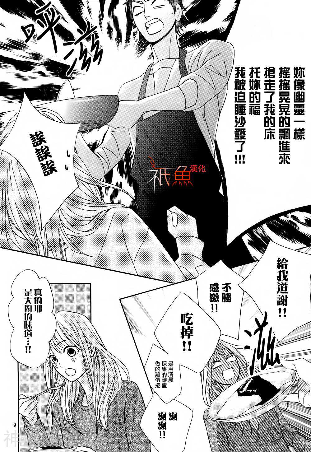 邻居同居LDK韩漫全集-第73话无删减无遮挡章节图片 