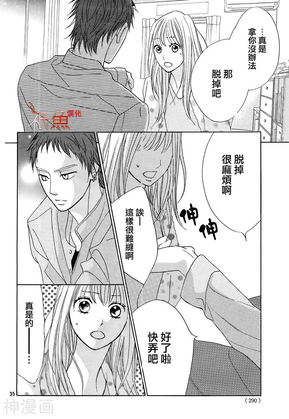 邻居同居LDK韩漫全集-第74话无删减无遮挡章节图片 