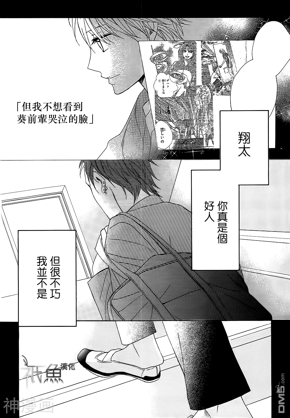 邻居同居LDK韩漫全集-第77话无删减无遮挡章节图片 