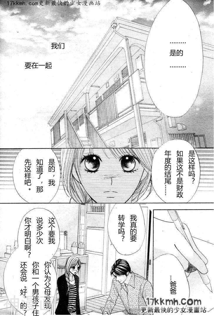 邻居同居LDK韩漫全集-第33话无删减无遮挡章节图片 