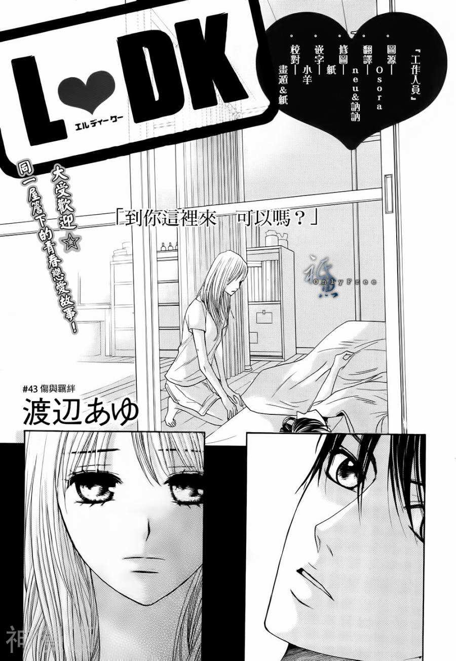 邻居同居LDK韩漫全集-第43话无删减无遮挡章节图片 
