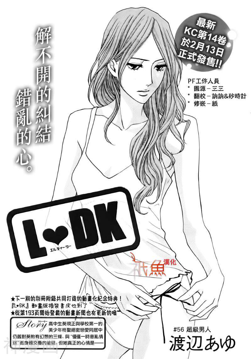 邻居同居LDK韩漫全集-第56话无删减无遮挡章节图片 