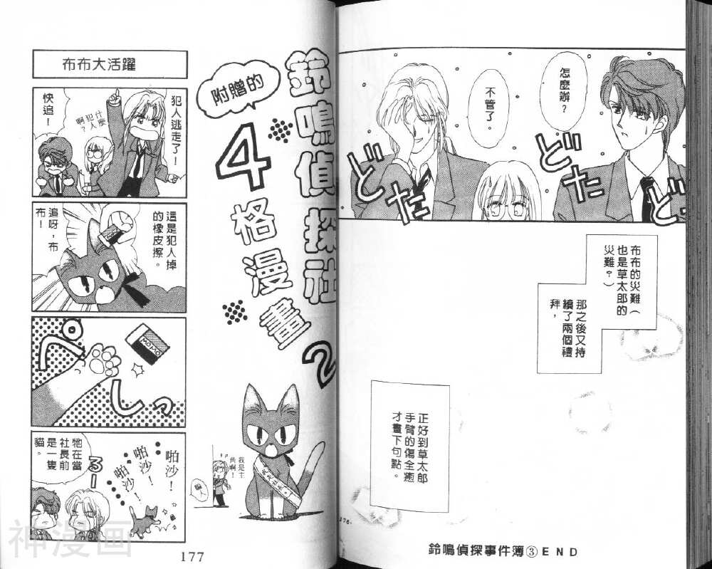 铃呜侦探事件薄韩漫全集-第3卷无删减无遮挡章节图片 