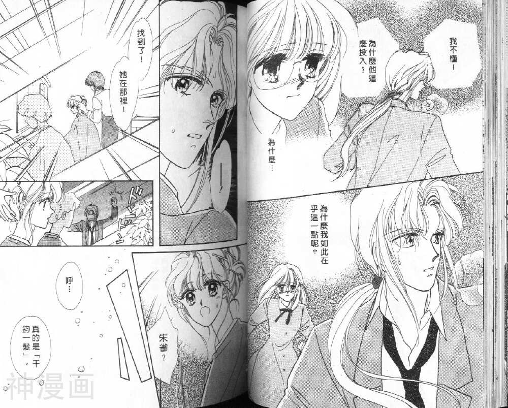 铃呜侦探事件薄韩漫全集-第4卷无删减无遮挡章节图片 