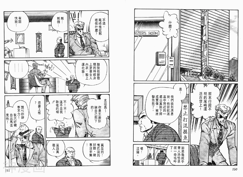 陆军中野预备校韩漫全集-第3卷无删减无遮挡章节图片 