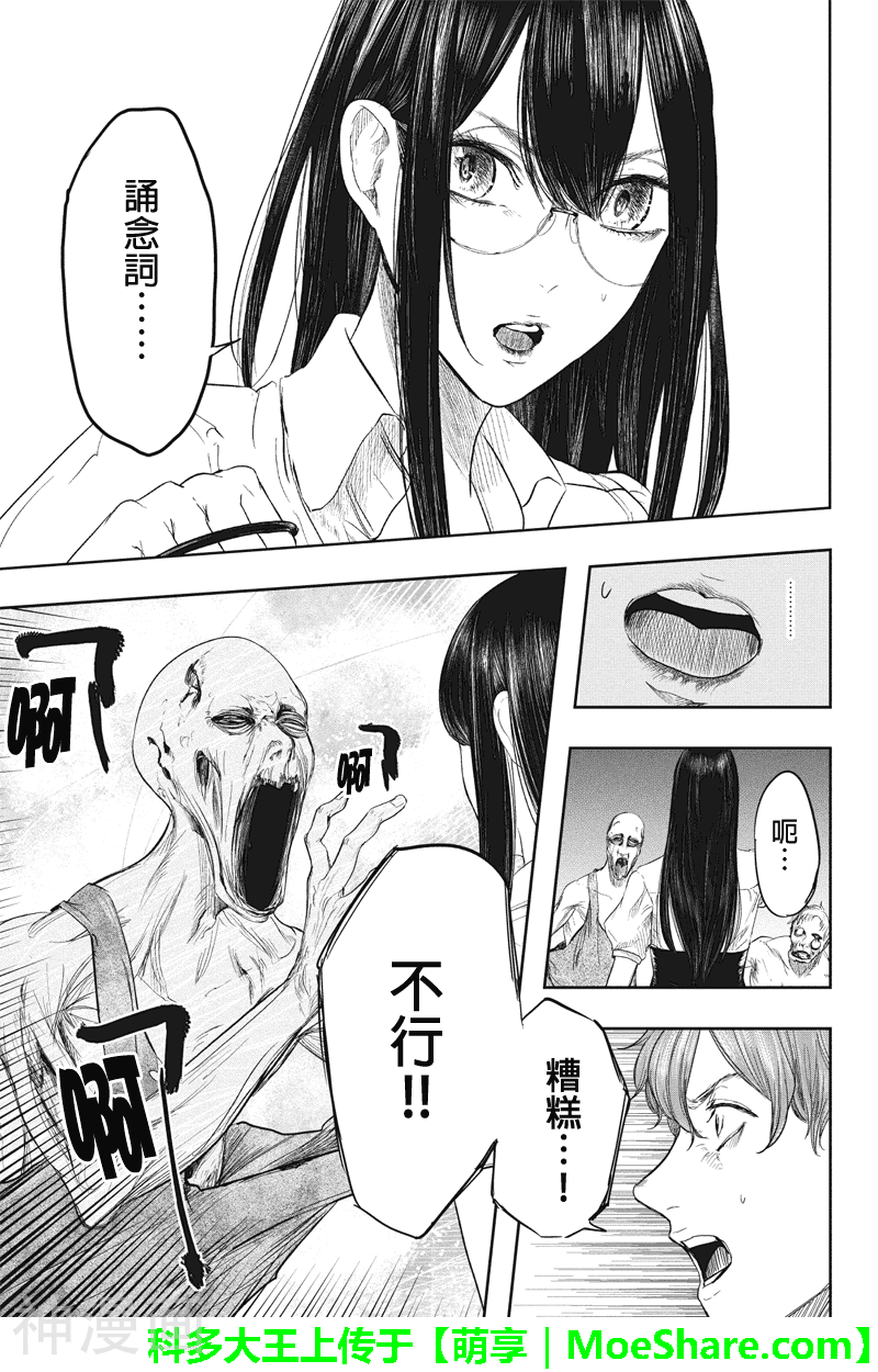 零影巫女韩漫全集-零影巫女27话无删减无遮挡章节图片 