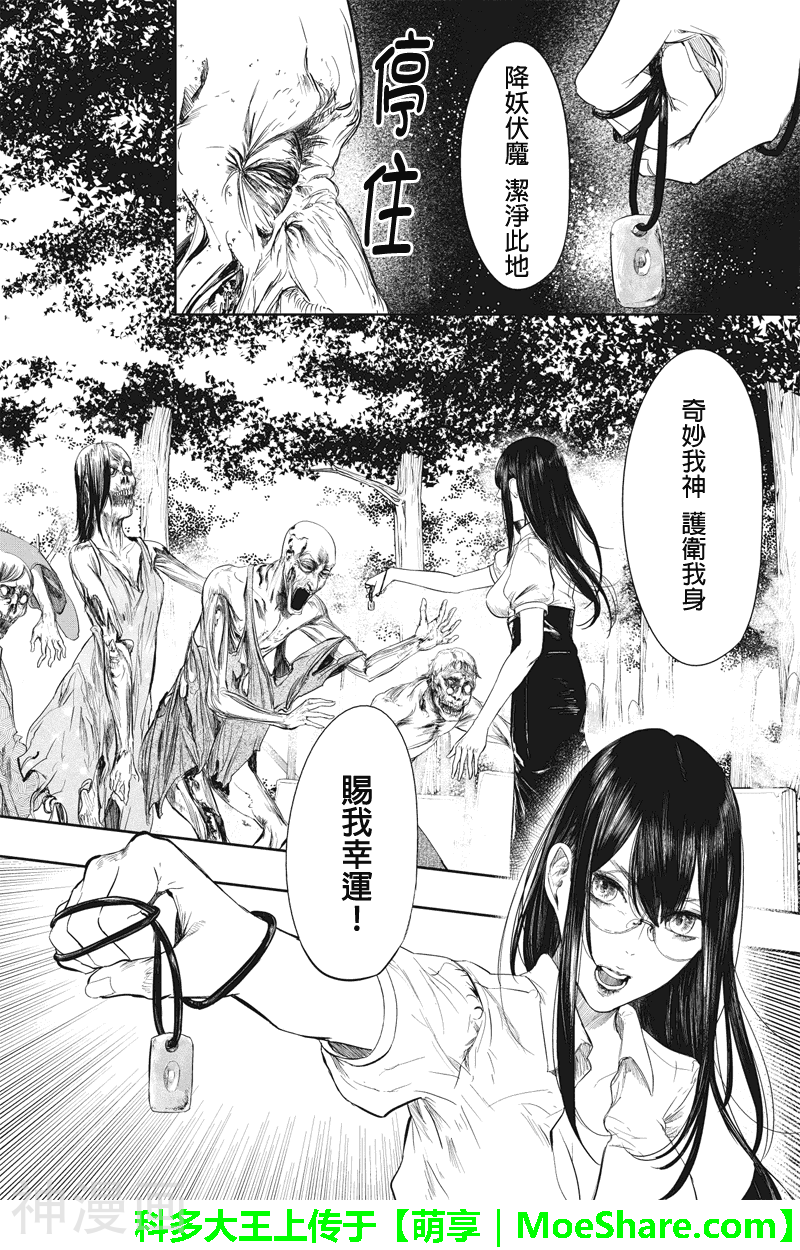零影巫女韩漫全集-零影巫女27话无删减无遮挡章节图片 