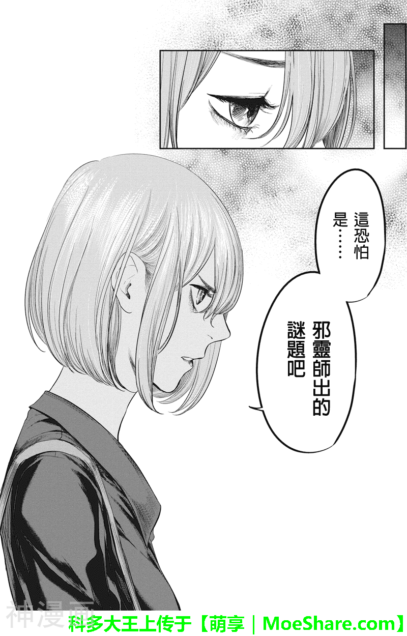 零影巫女韩漫全集-零影巫女41话无删减无遮挡章节图片 