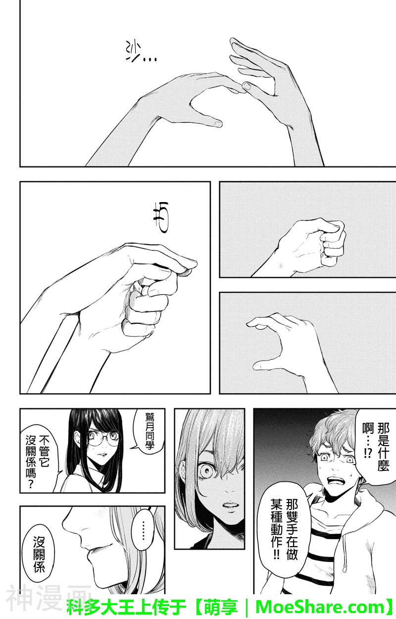 零影巫女韩漫全集-零影巫女50话无删减无遮挡章节图片 