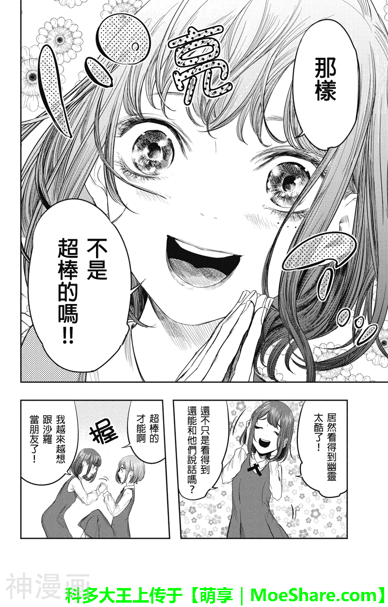 零影巫女韩漫全集-零影巫女外传1话无删减无遮挡章节图片 