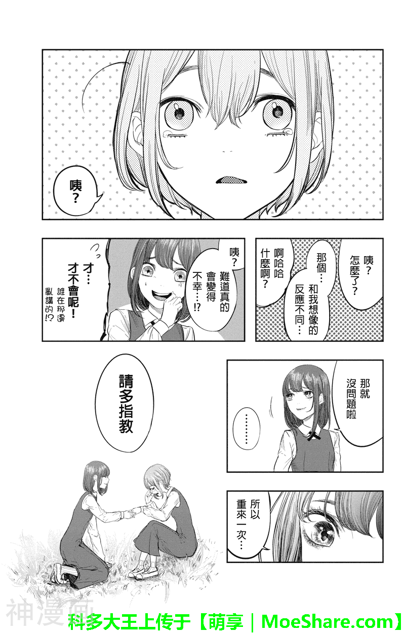 零影巫女韩漫全集-零影巫女外传1话无删减无遮挡章节图片 