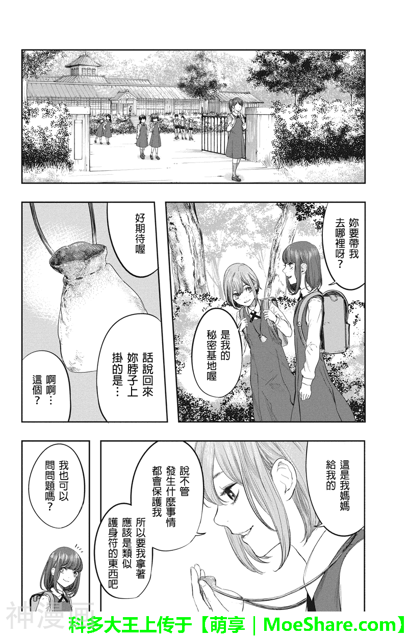 零影巫女韩漫全集-零影巫女外传1话无删减无遮挡章节图片 