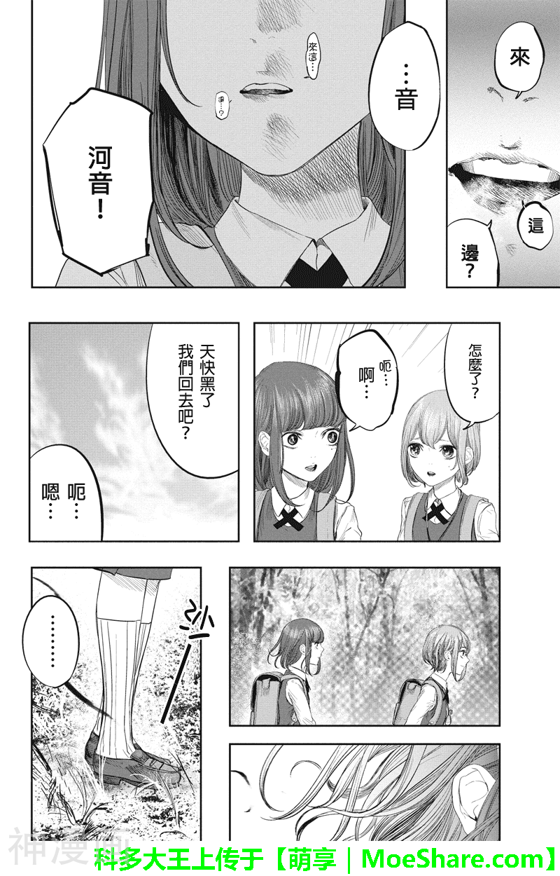 零影巫女韩漫全集-零影巫女外传1话无删减无遮挡章节图片 