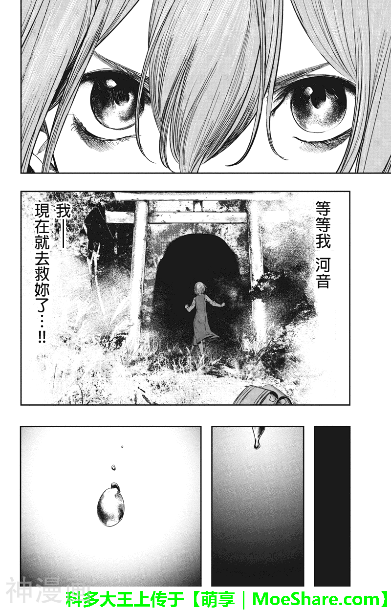 零影巫女韩漫全集-零影巫女外传2话无删减无遮挡章节图片 